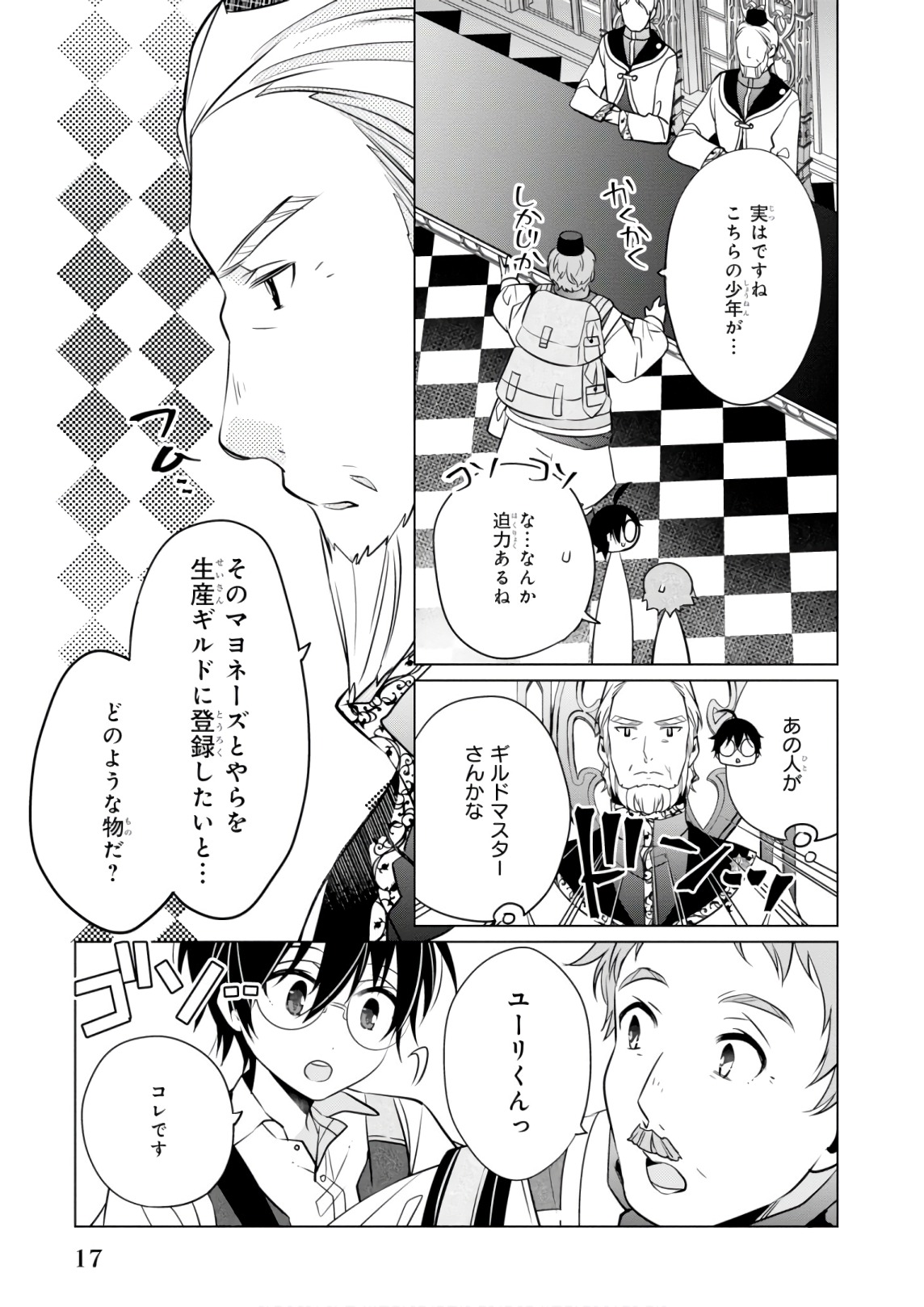 Saikyou no Kanteishi tte Dare no koto? ~Manpuku gohan de Isekai Seikatsu~ - Chapter 6 - Page 21